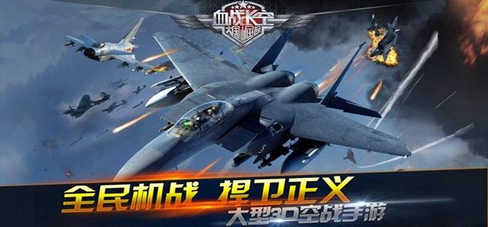 血战长空大国崛起无限钻石版