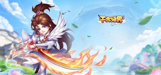 千古宠界破解无限资源版