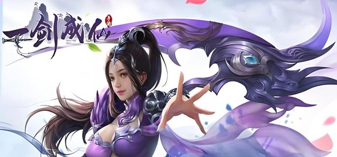 一剑成仙内购无限元宝版