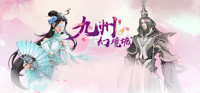 九州幻境城破解无限资源版