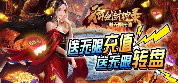 御剑封神录破解送红包版
