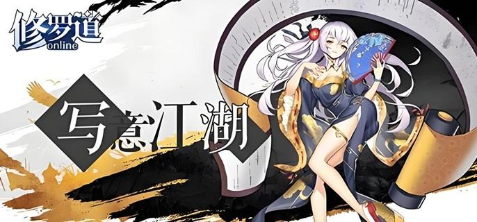 修罗道online破解无限钻石版