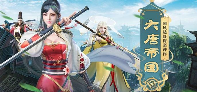 大唐帝国破解内置菜单版