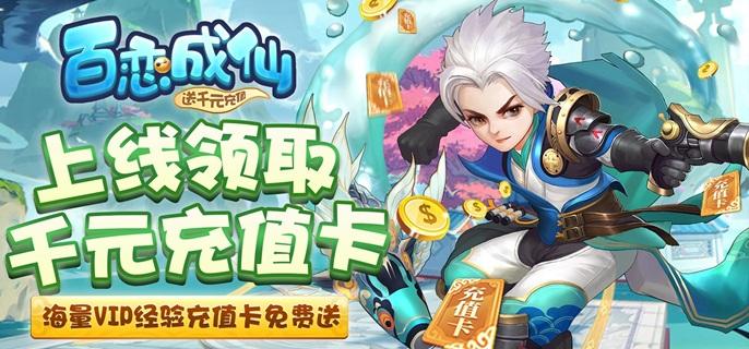 百恋成仙破解无限资源版