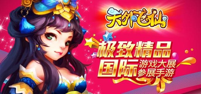天外飞仙手游无限元宝版
