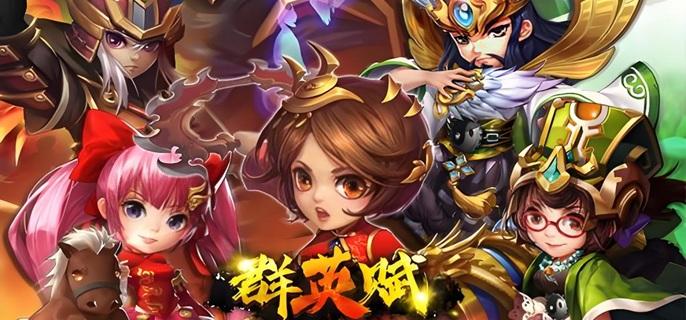 群英赋online破解内购版