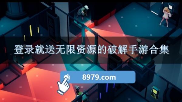 登录就送无限资源的破解手游合集