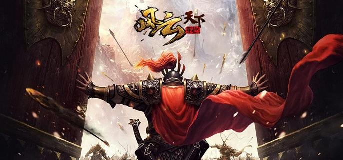 风云天下重燃破解刷充值版