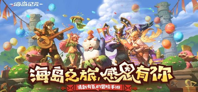 海岛纪元破解内置菜单版
