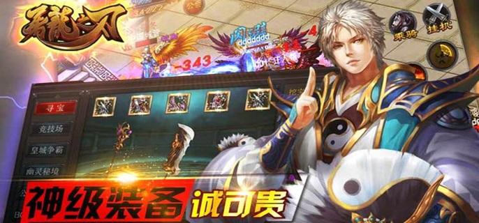 屠龙之刃破解无限刷充值版