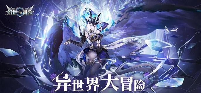 幻世与冒险破解无限资源版