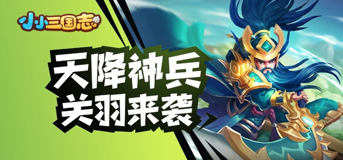 小小三国志破解无限元宝版