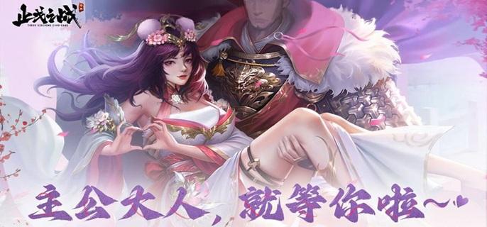 止戈之战破解无限招贤令版