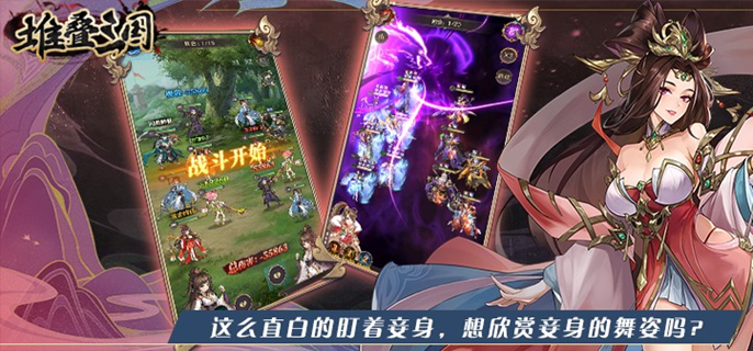 堆叠三国破解内购无限道具版
