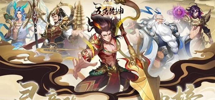 五岳乾坤破解无限资源版