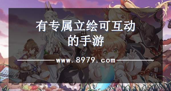 有专属立绘可互动的手游