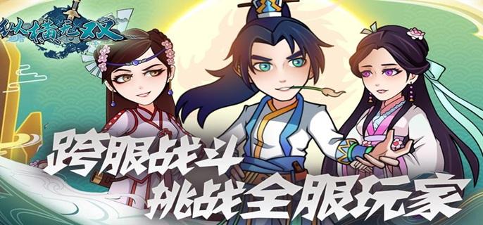 纵横无双破解无限充值版