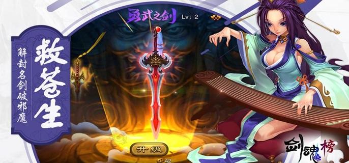 剑魂榜破解内置菜单版