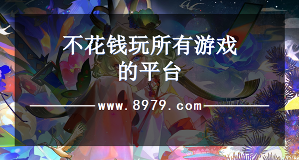 不花钱玩所有游戏的平台