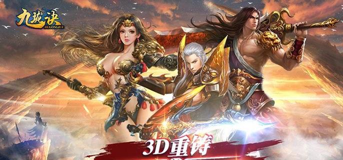 九珑诀破解修改充值版