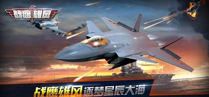 战鹰雄风破解内置菜单版