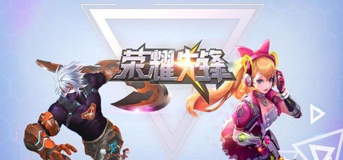 荣耀先锋破解无限钻石版