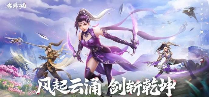 名剑江山破解免费充值版