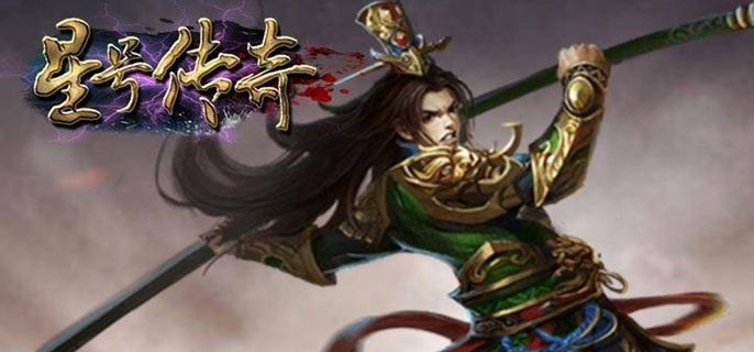 星号传奇破解修改版