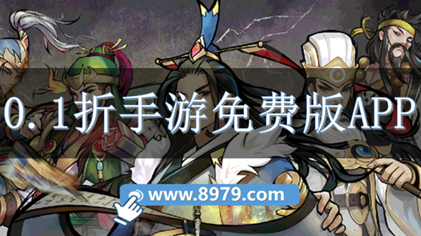 0.1折手游免费版APP