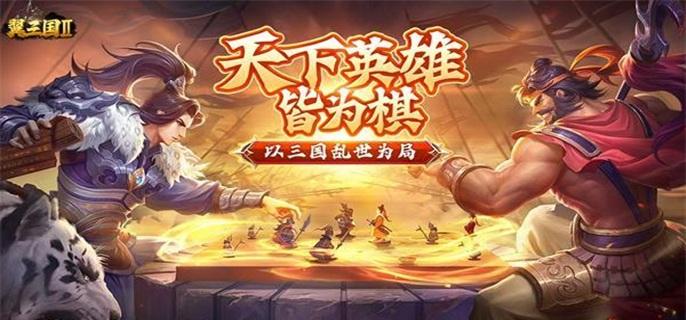 翼三国2破解修改版