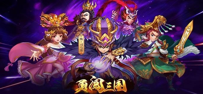勇闯三国无限元宝金币版