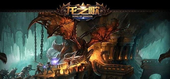 龙之歌手游破解内购版