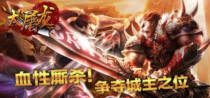 大屠龙破解内置菜单版