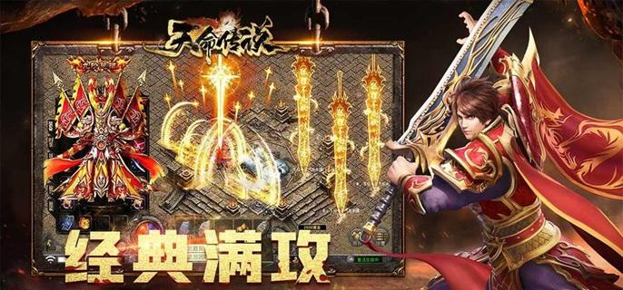 天命传说破解无限资源版