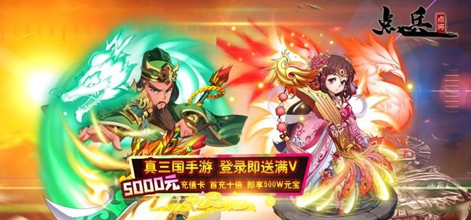 点兵点将手游无限元宝版