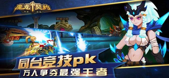 魔龙契约破解无限钻石版