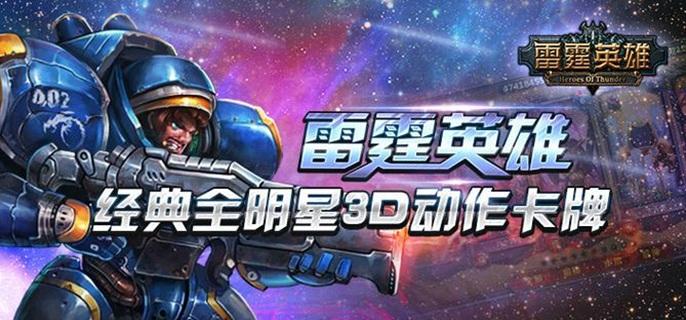 雷霆英雄无限钻石金币版