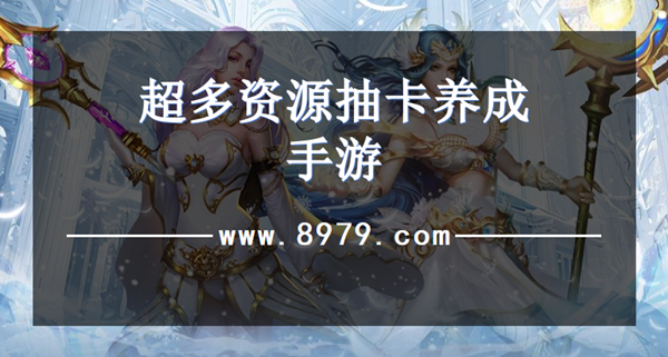 超多资源抽卡养成手游