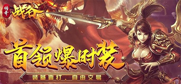 战谷手游破解免内购版