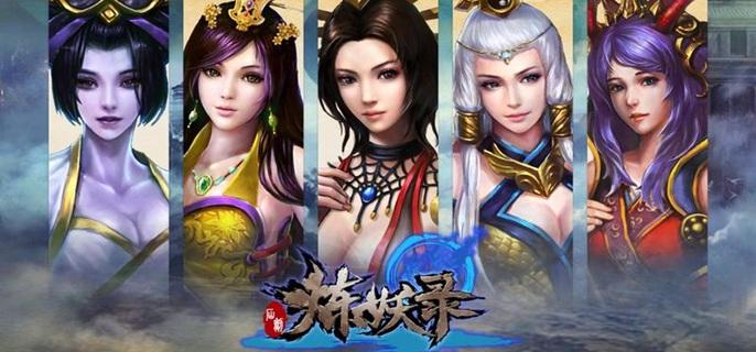 仙剑炼妖录破解无限资源版