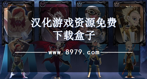汉化游戏资源免费下载盒子