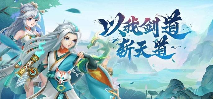 免氪金纯公益仙侠手游下载