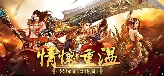不氪金能赚钱的传奇游戏下载