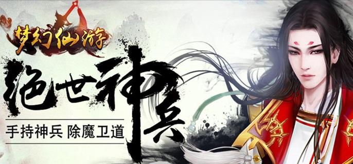 梦幻仙游破解送满V版