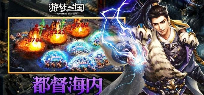 游梦三国手游破解修改版