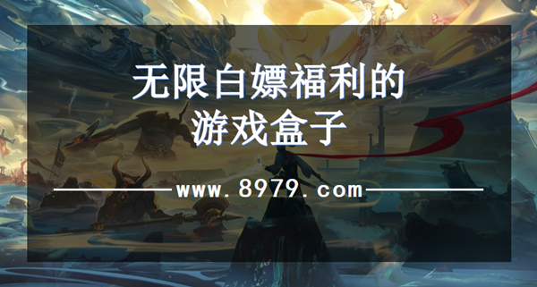 无限白嫖福利的游戏盒子