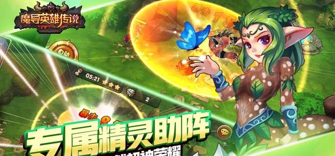 魔导英雄传说破解内置菜单版