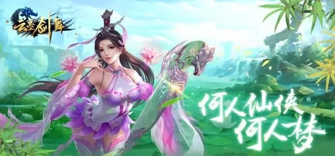 云墨剑舞破解无限金币版