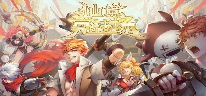 仙境竞技场破解免内购版