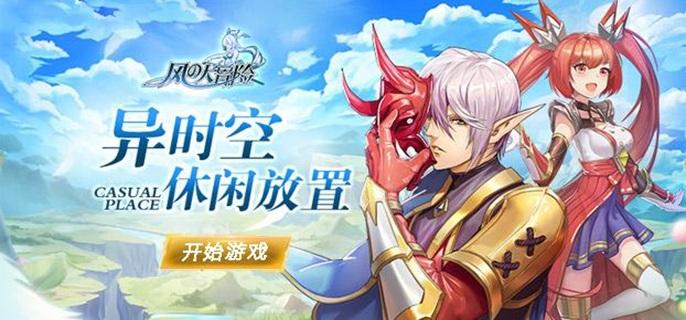 风之大冒险破解无限钻石版